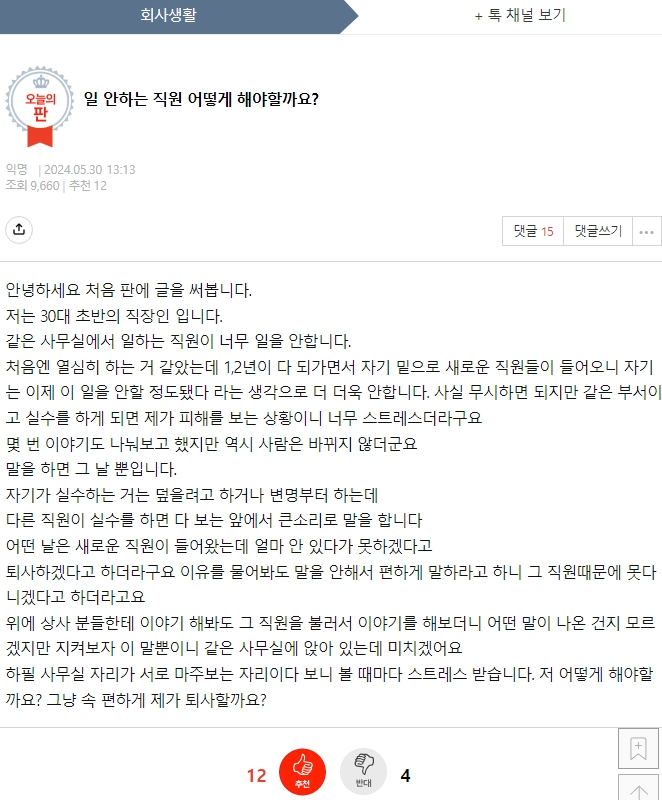 '일을 너무 안하는 직원때문에 미칠거 같아요.'