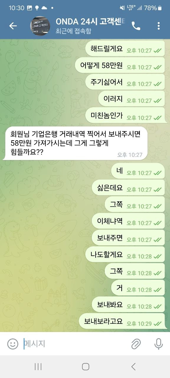 온다 먹튀