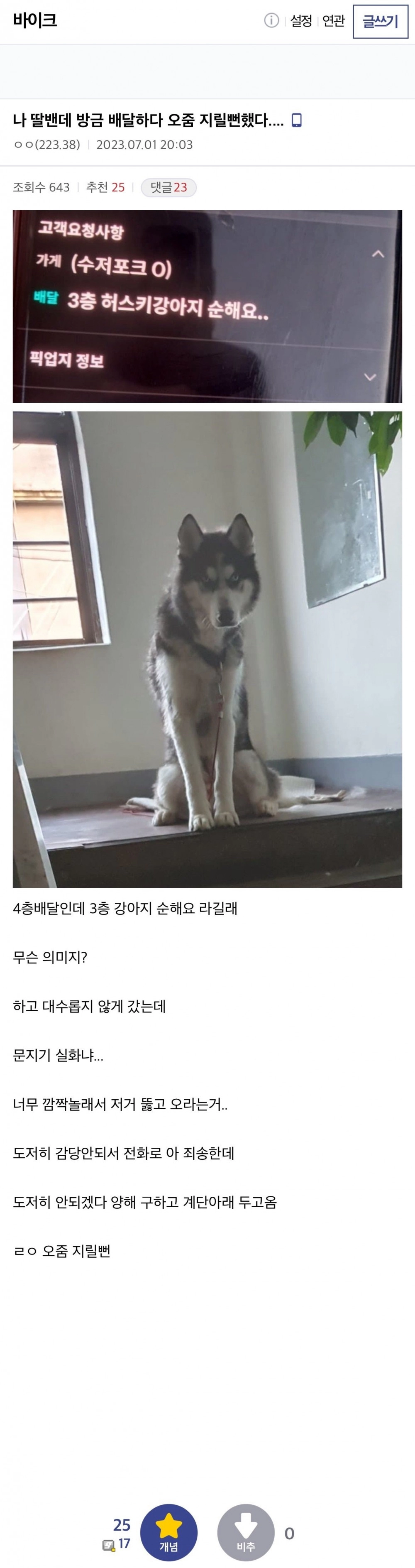배달하다 오줌 지릴뻔했다는 배달기사
