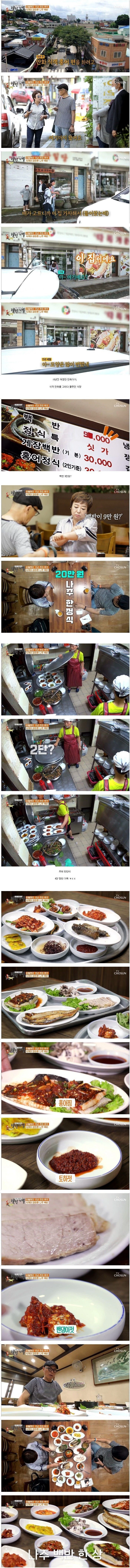 1인분에 무려 9만원짜리 전라도 백반 클라스