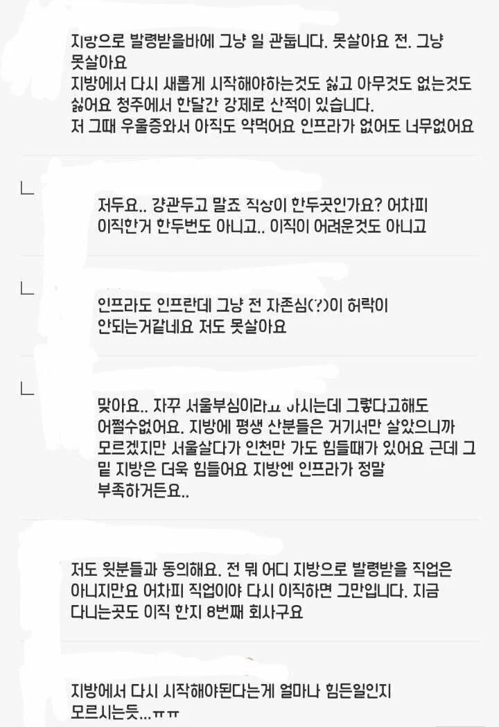 서울사람들의 심각한 지방 기피