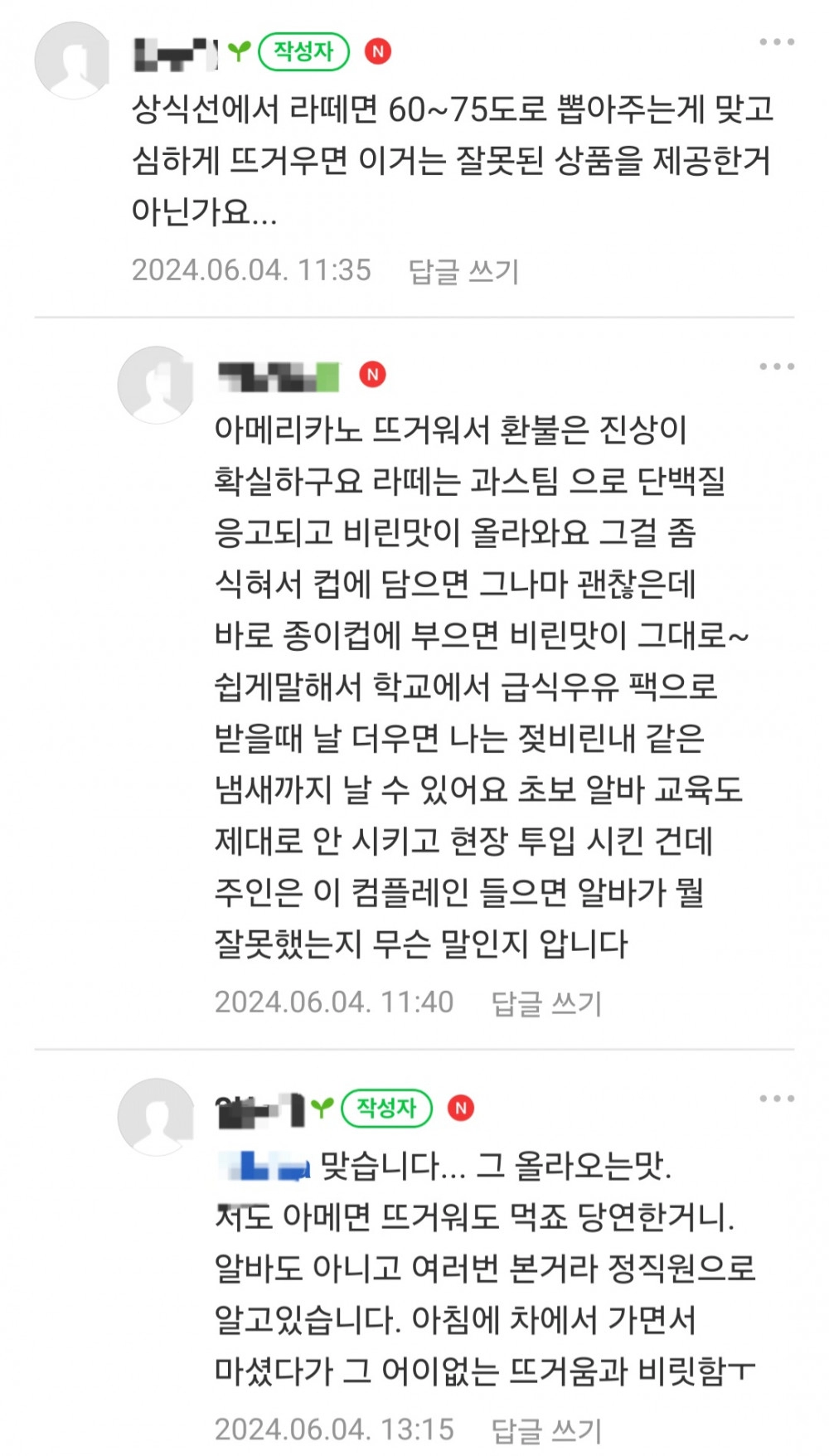 카페라떼 너무 뜨거워서 환불받으려는데 진상일까요?