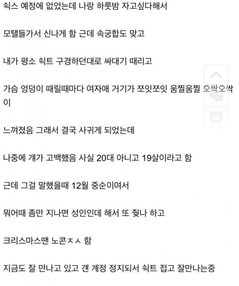 트위터 섹트녀 만남 후기.