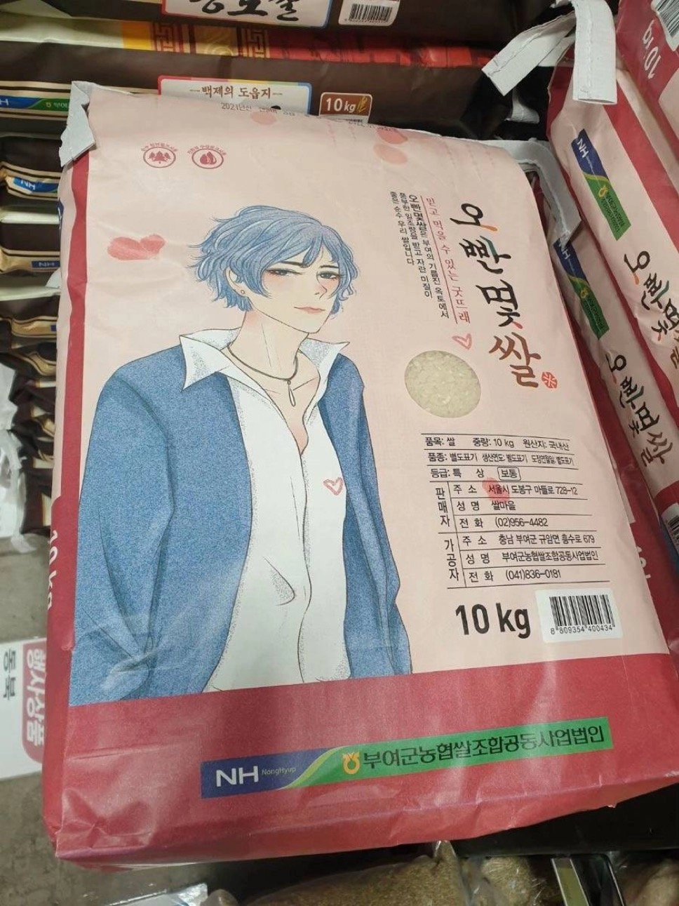 요즘 농협에서 생산한다는 쌀