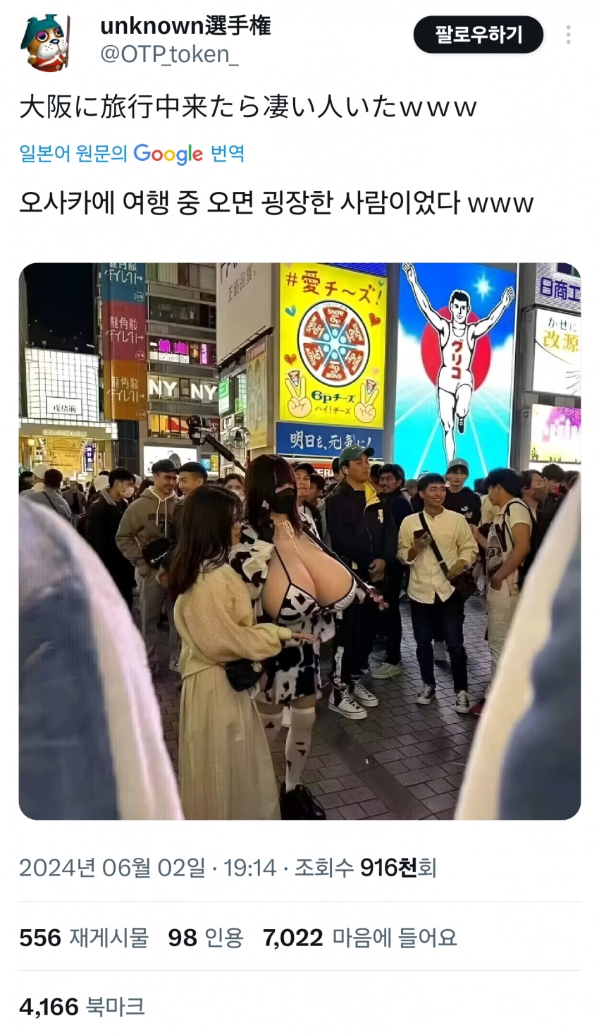 남자들 몰리게 만든 오사카녀