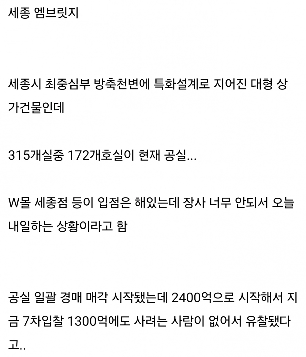세종시에서 제일 크게 망한 상가건물