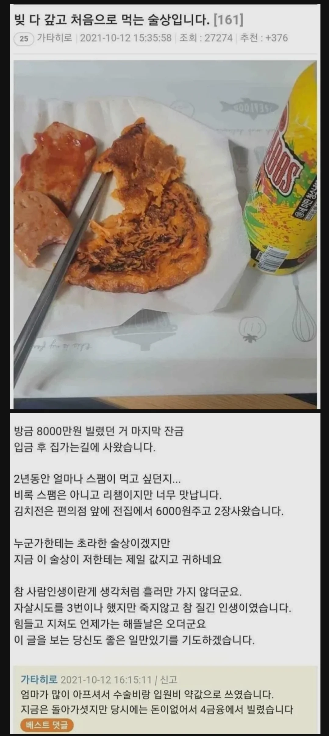 빚 청산 후 첫 술상
