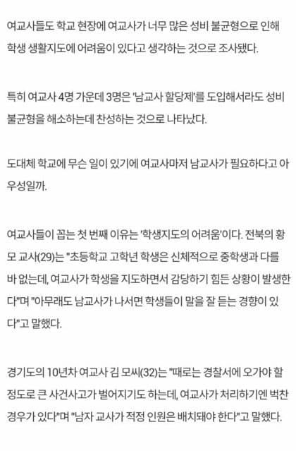 초등학교 여교사 '남교사 필요하다'