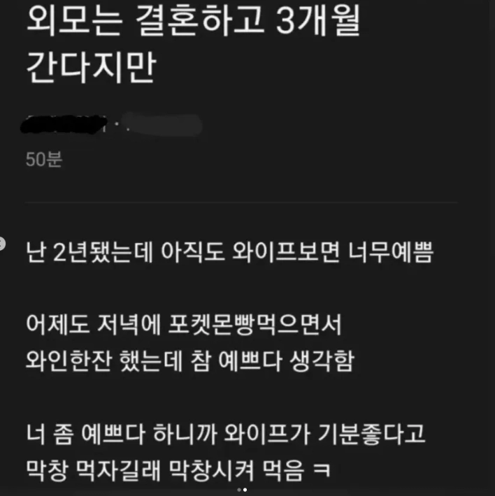 외모는 결혼하고 3개월이라는데