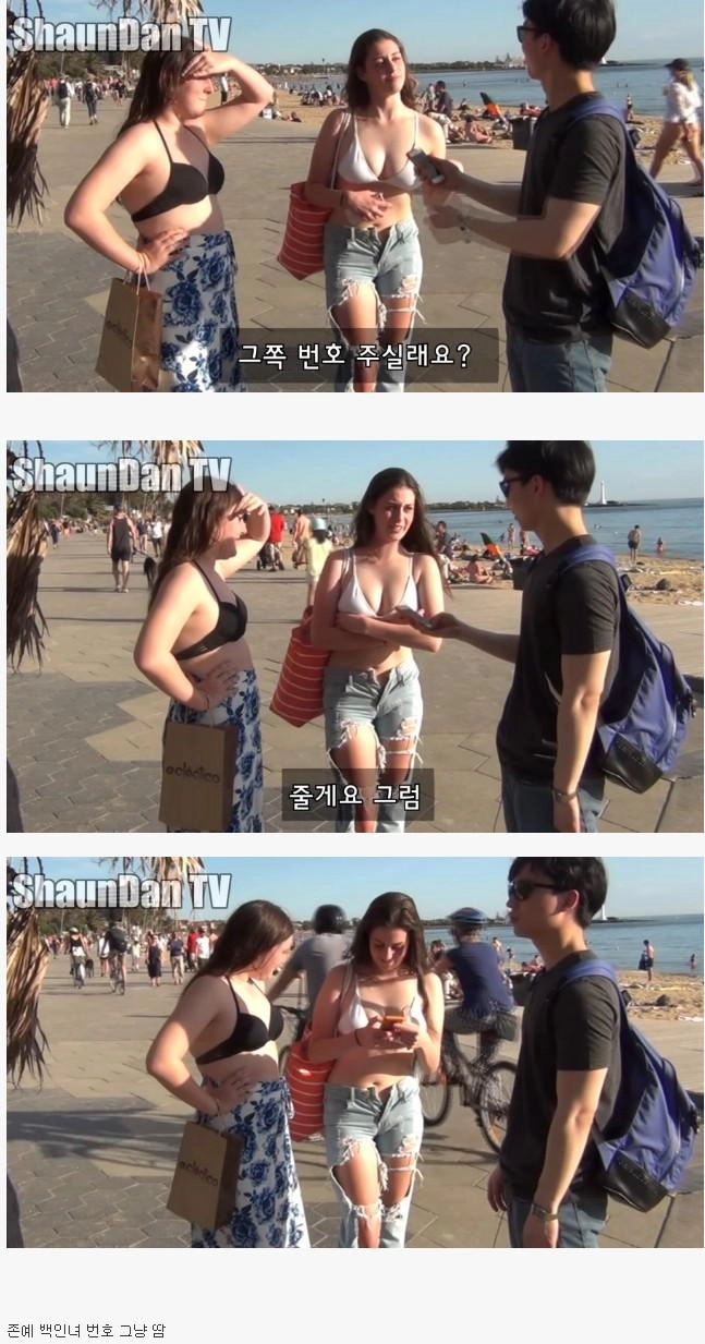 한국 남자가 백인여자 번호 따는 법