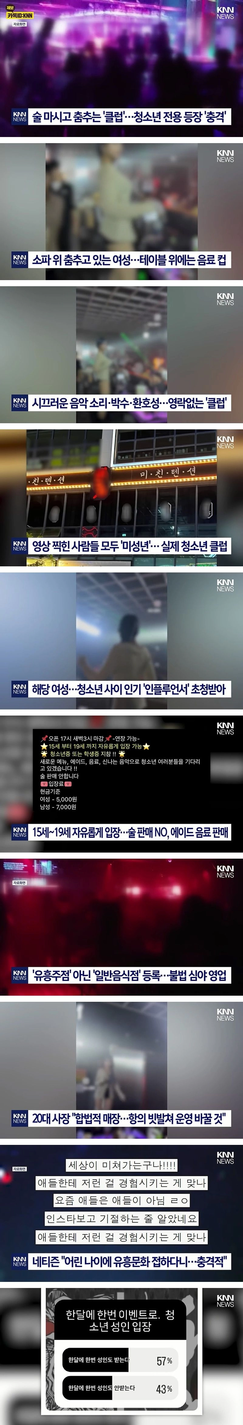 술만 빼고 뭐든 다 할 거 같은 클럽