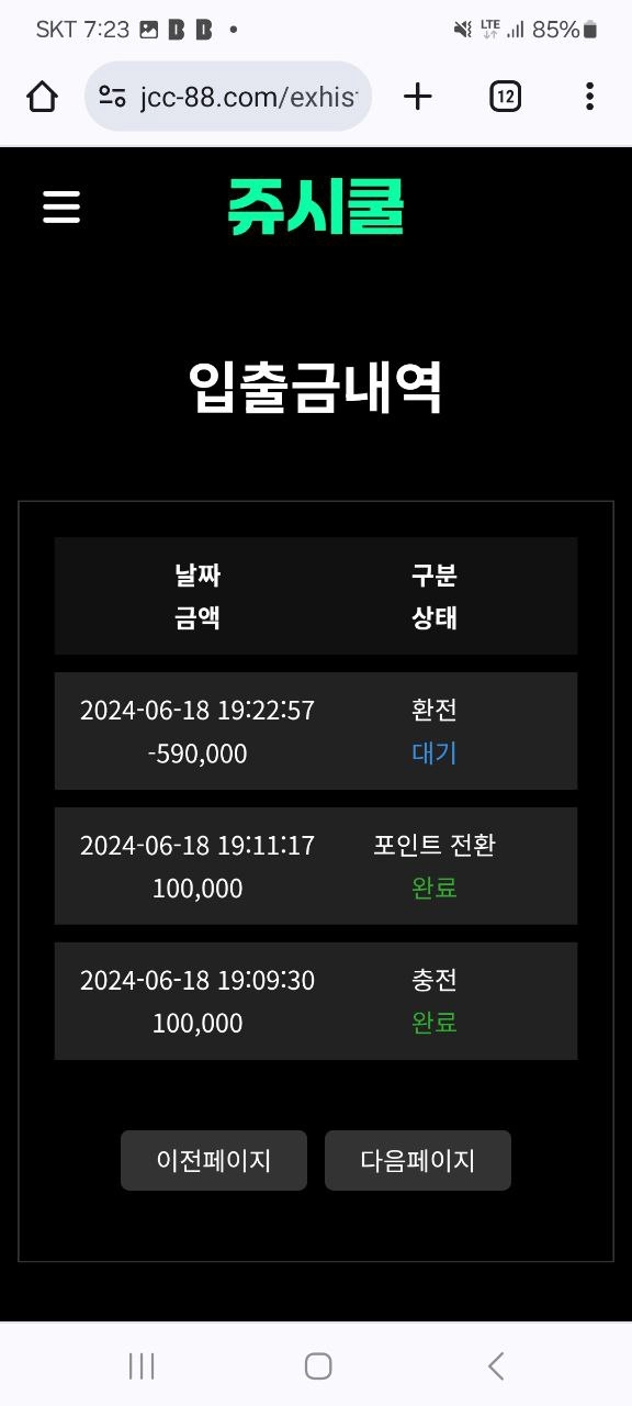 쥬시쿨 먹튀