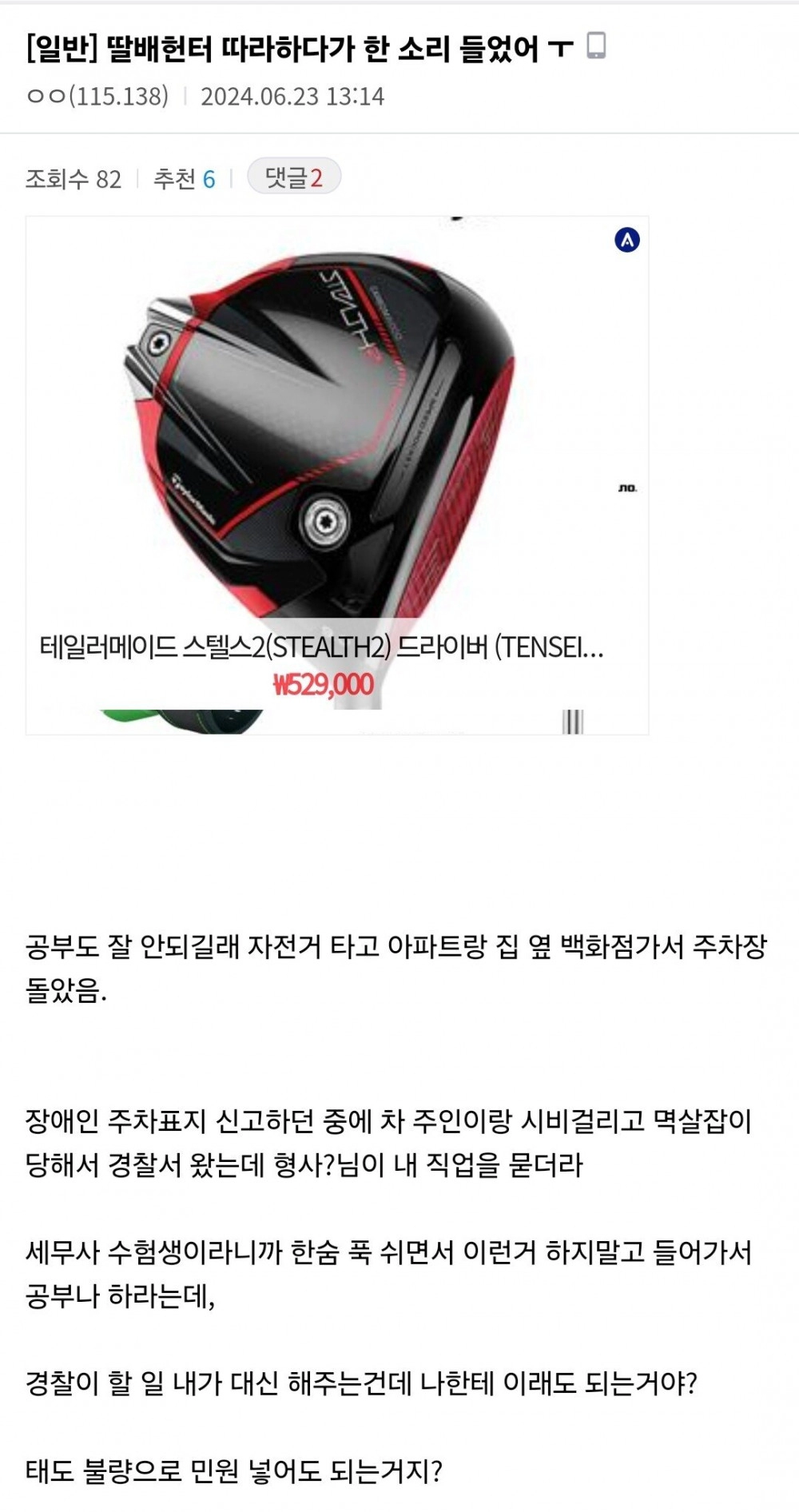 딸배헌터 따라하다가 한 소리 들은 디씨인
