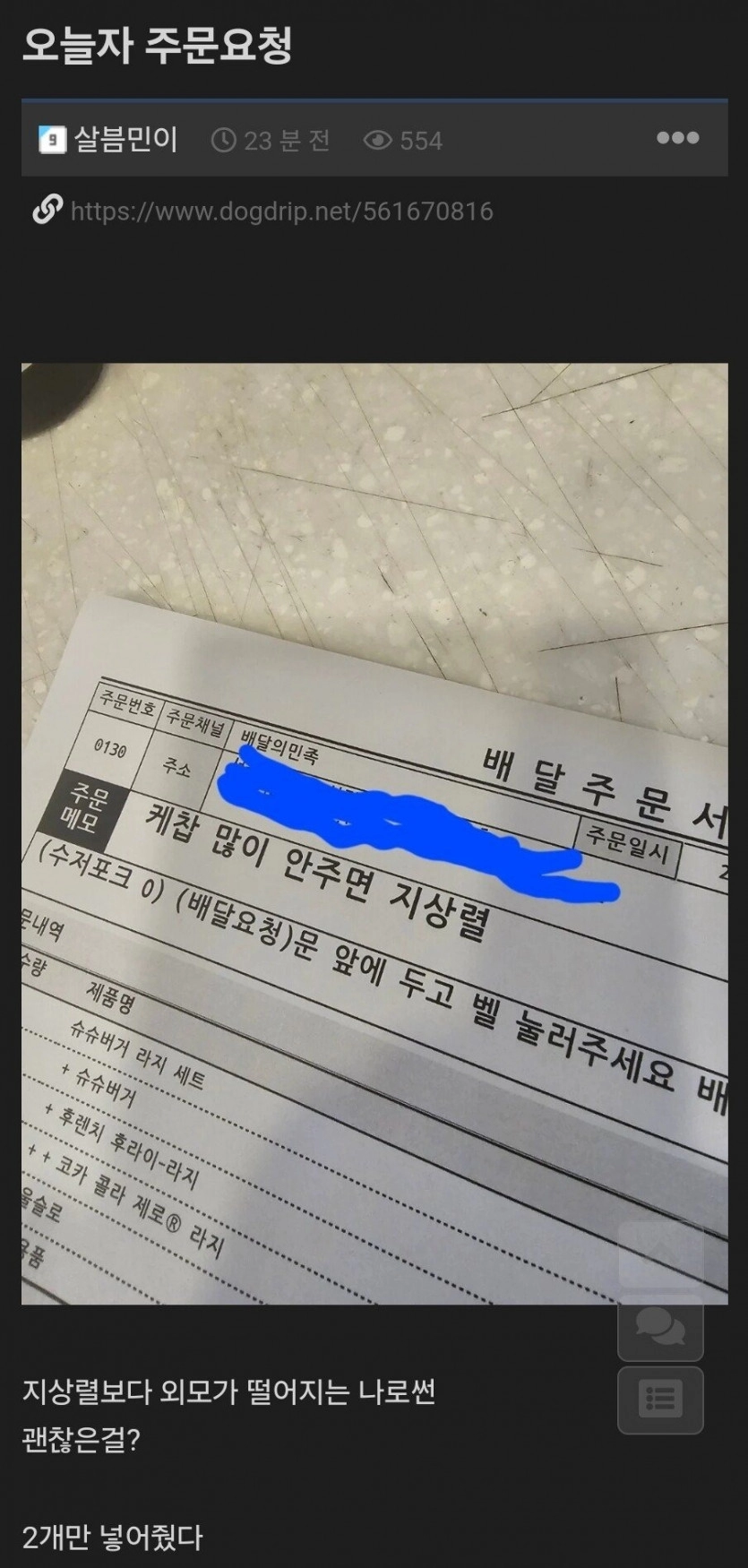 햄버거 배달 의외의 요청사항