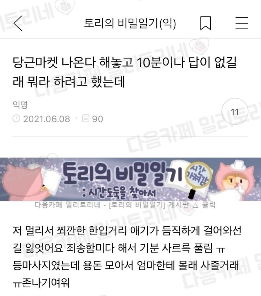 당근 나온다 해놓고 10분이나 답이 없길래 화낼려고 했는데