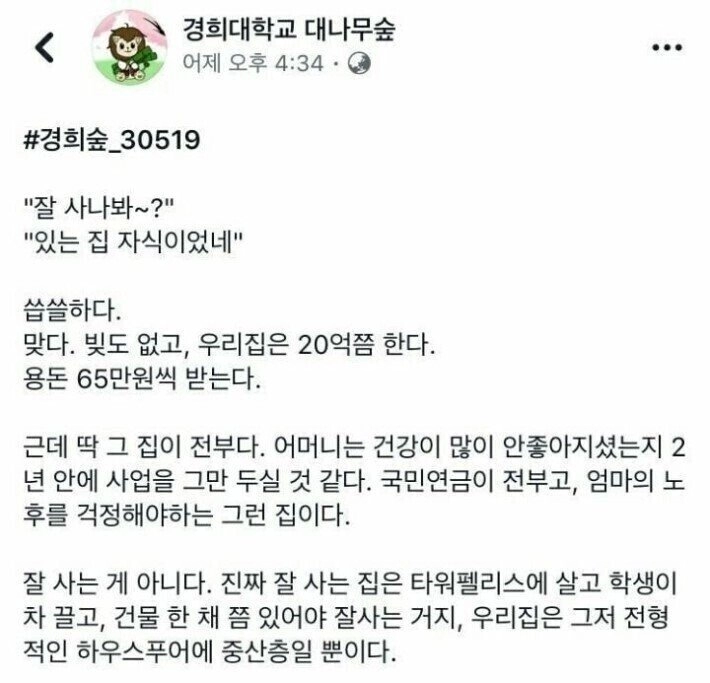 20억밖에 없다는 경희대 금수저