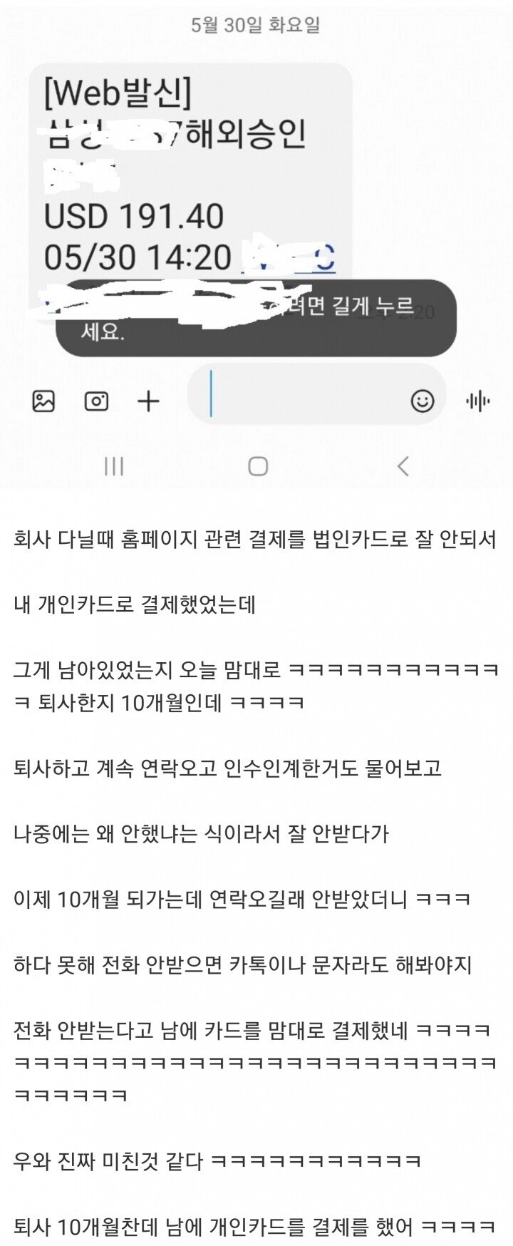 퇴사한 직원 카드로 결제한 회사