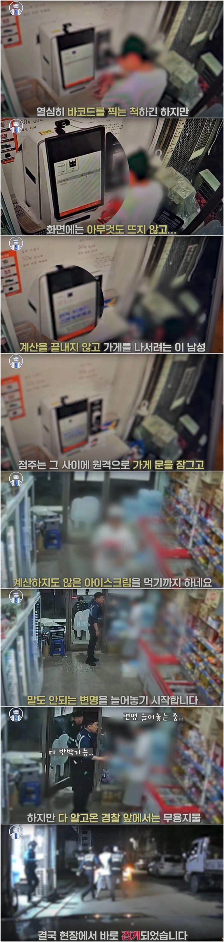 무인 아이스크림 가게에서 바코드 찍는 척만 하다 경찰 연행