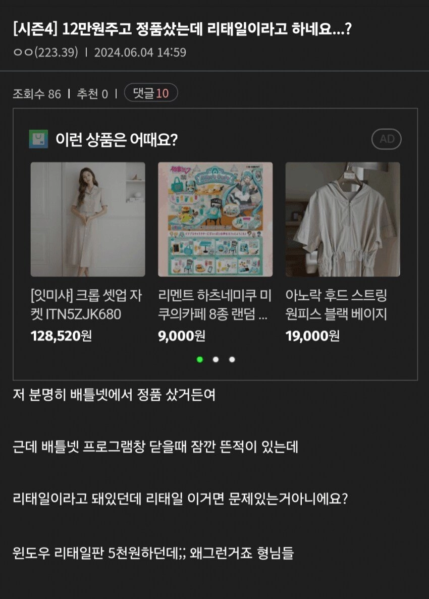12만원주고 정품 샀는데 리태일이라고 하네요?