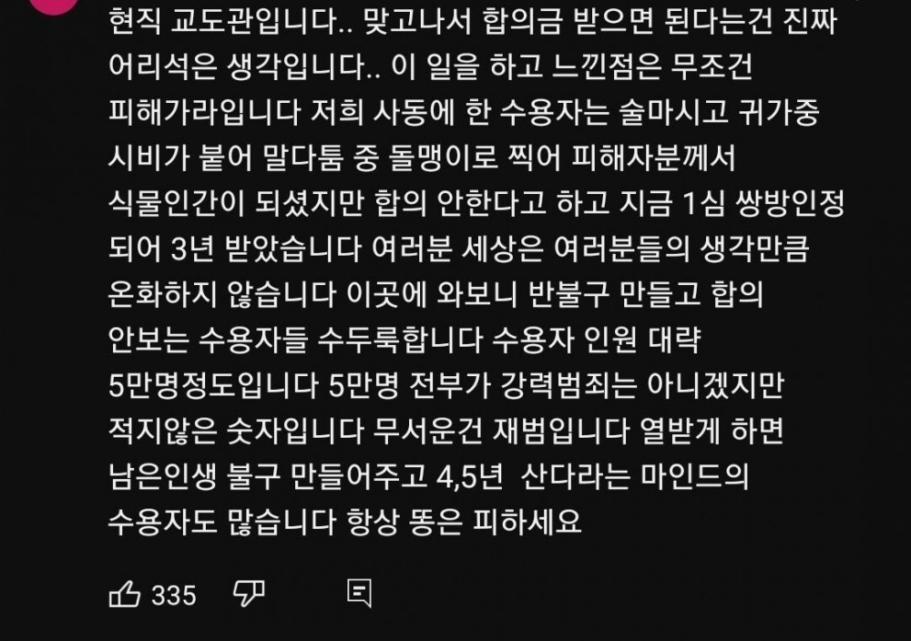 현직 교도관이 조언하는 또라이 만났을 때