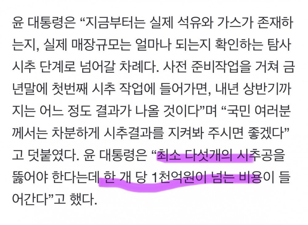 석유 확인 비용 : 5천억원