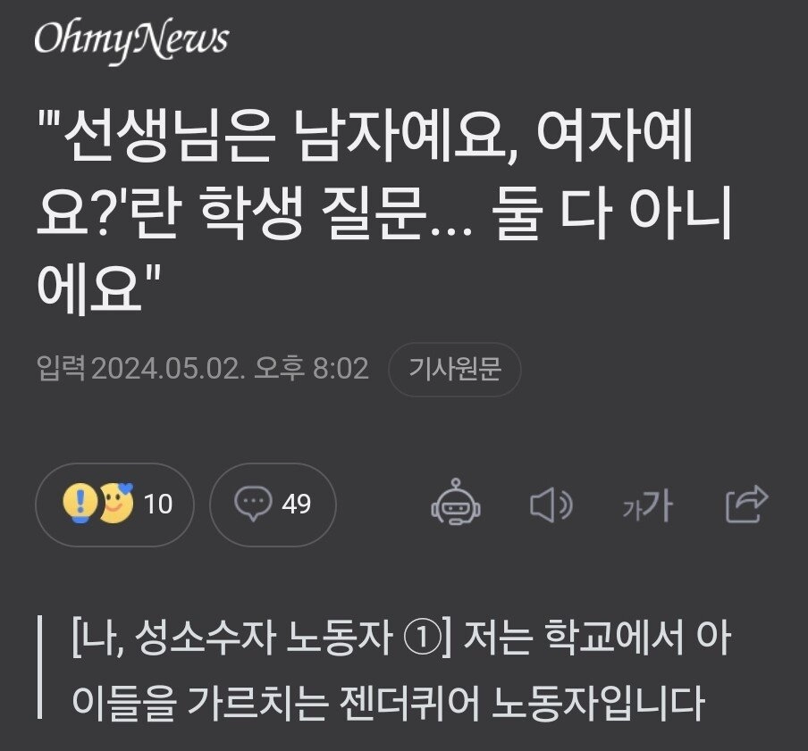 남자도 여자도 아닌 초등학교 선생님 ㄷㄷ