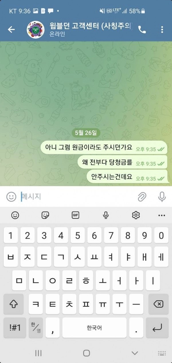 윔블던 먹튀
