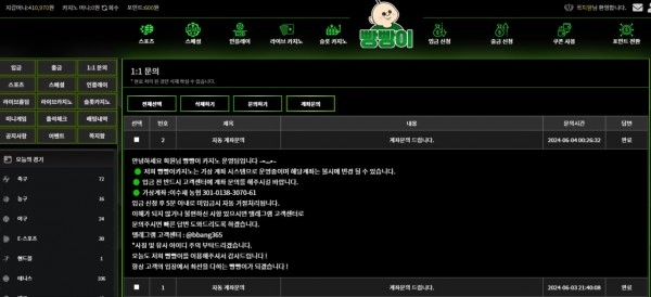 빵빵이 먹튀