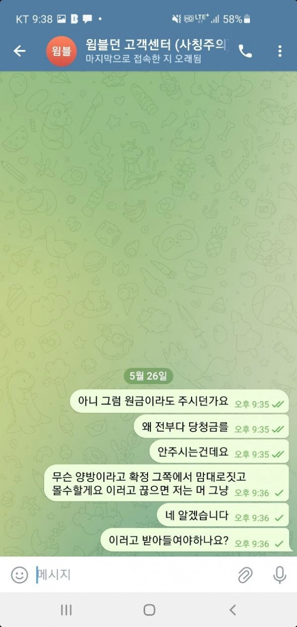 윔블던 먹튀