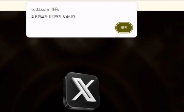 엑스 먹튀