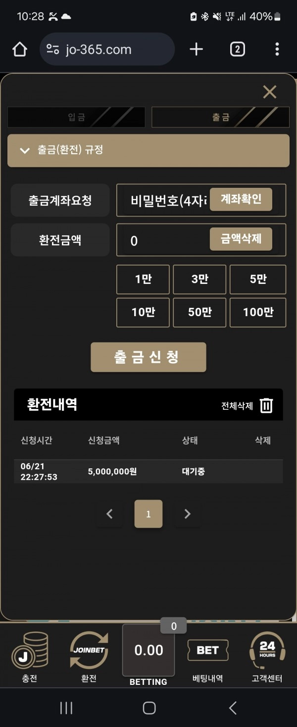 조인벳  먹튀
