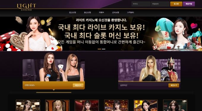 라이트 먹튀