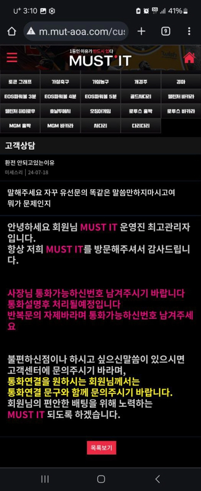머스트잇 먹튀