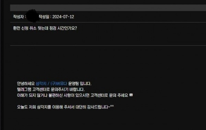삼각지-버뮤다 먹튀