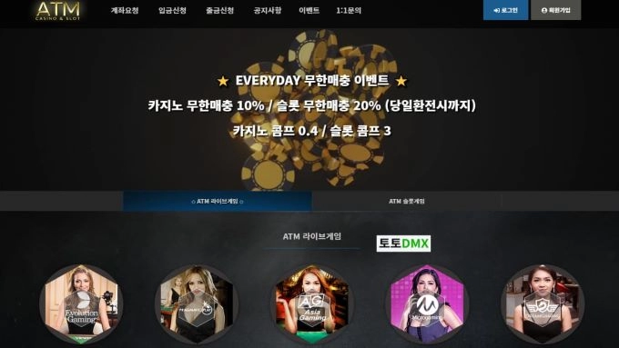 아토믹 먹튀