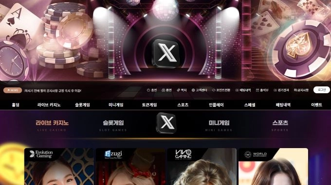 엑스 먹튀