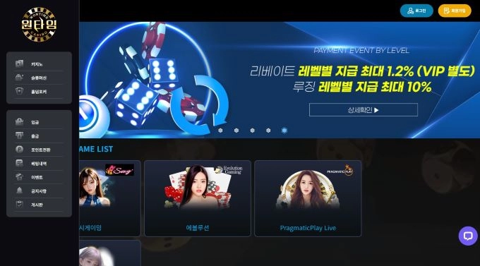 원타임 먹튀