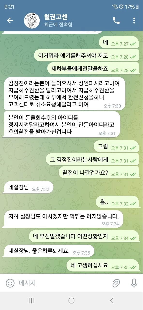 철권카지노 먹튀
