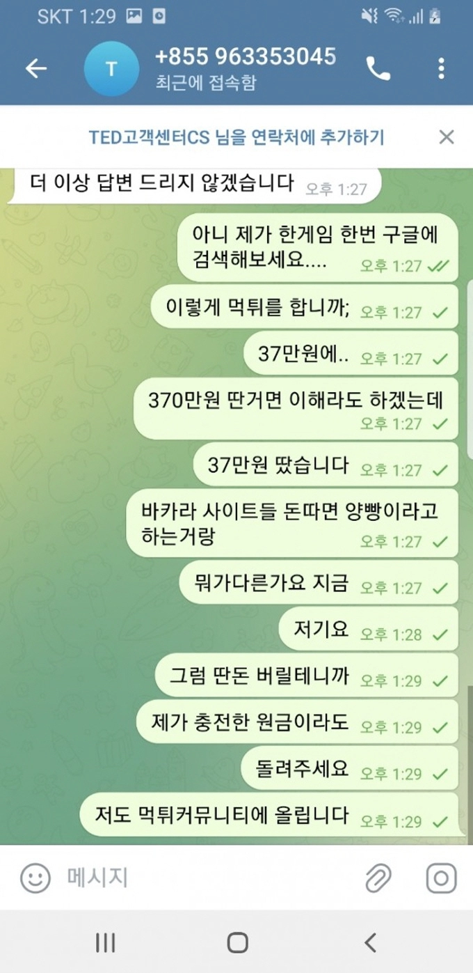 테더 먹튀