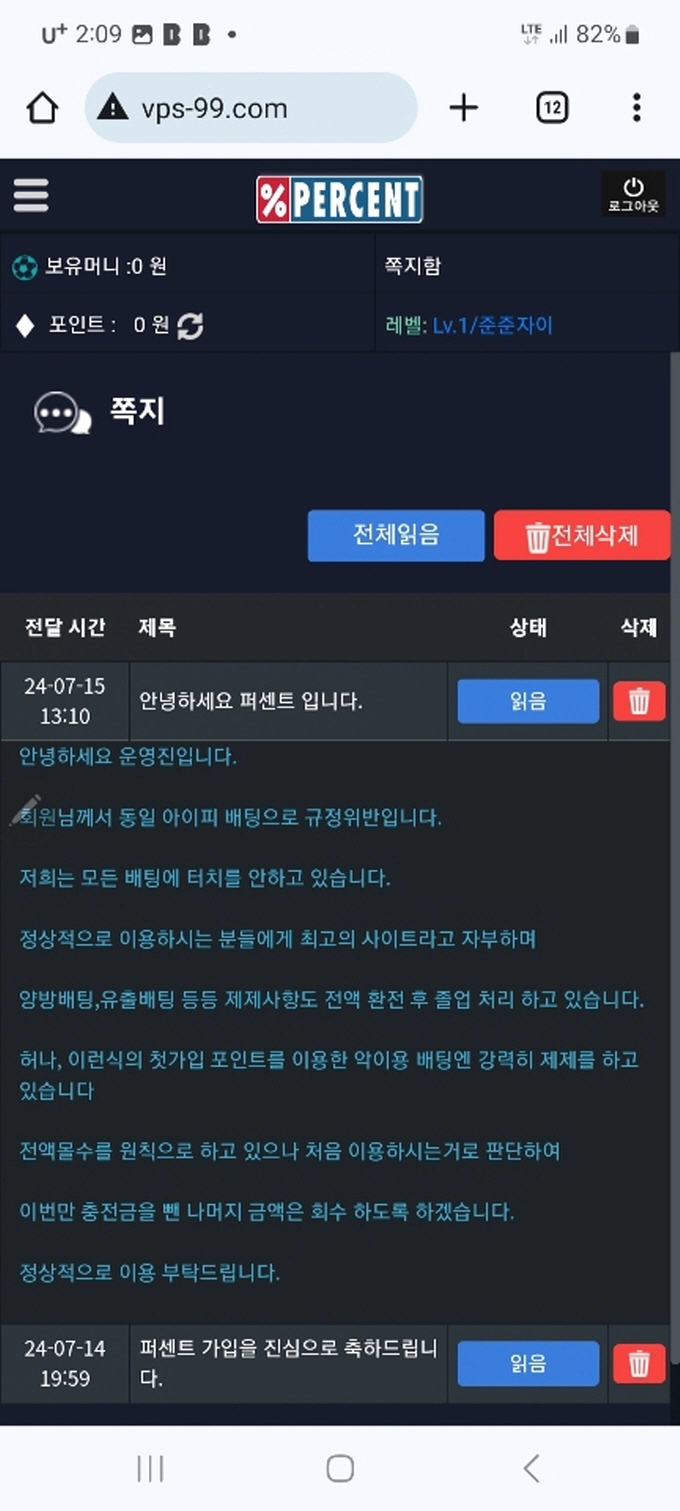 퍼센트 먹튀
