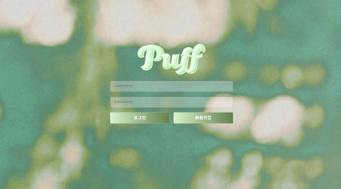 퍼프 먹튀