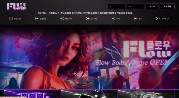 플로우 먹튀