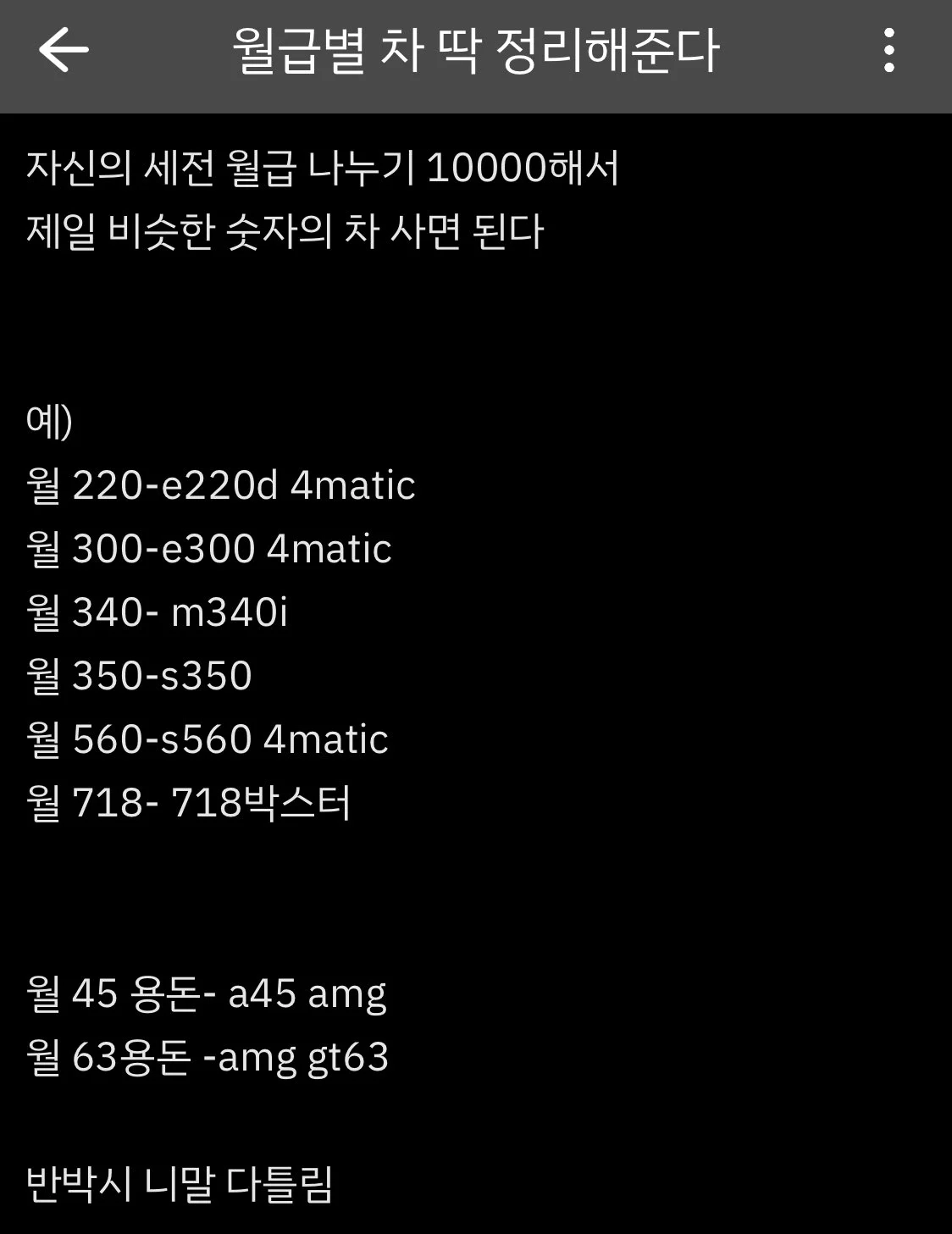 월급에 맞는 차 사는 방법