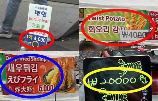 어지러운 서울 명동 물가