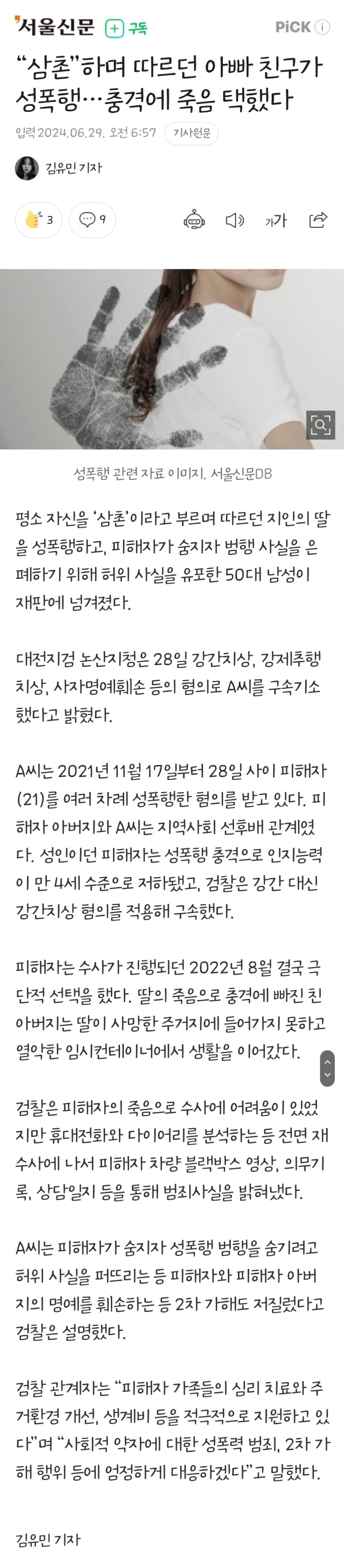 “삼촌”하며 따르던 아빠 친구가 성폭행