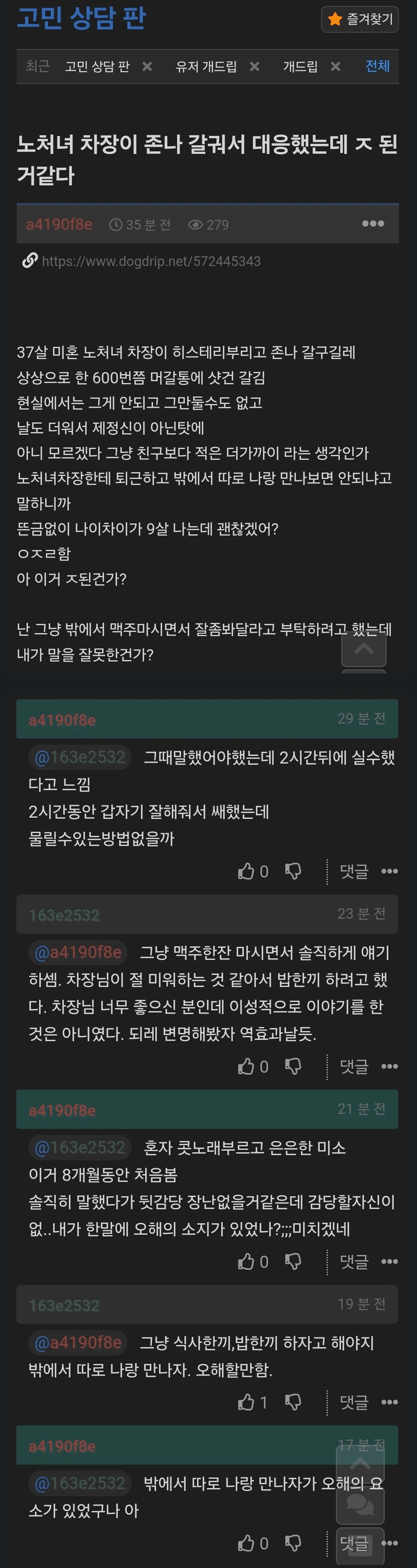 37살 노처녀 여자상사에게 말 실수해서 ㅈ된거 같다