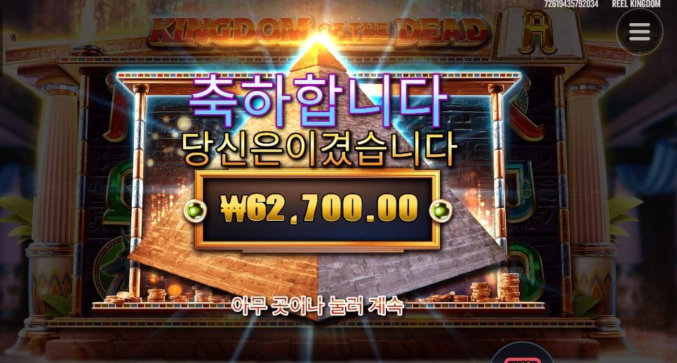 킹덤 6콩