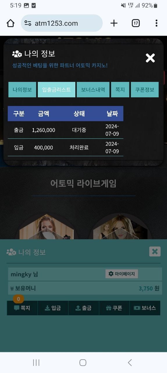 아토믹 먹튀