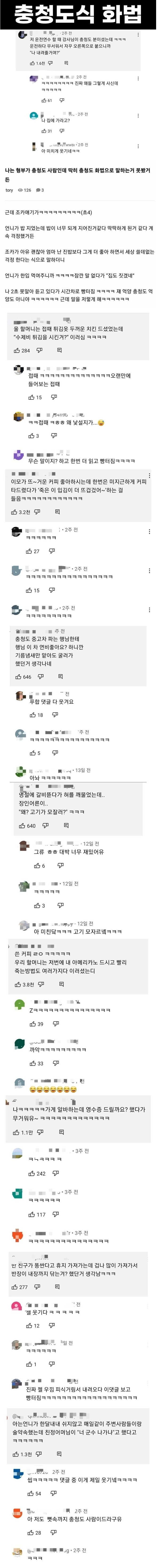 충청도식 화법