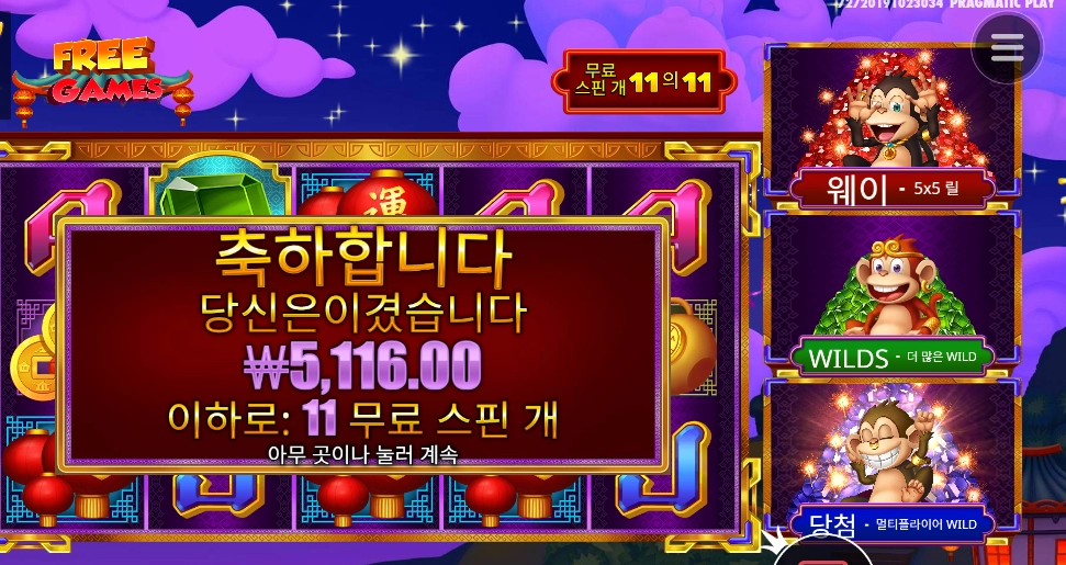 삼원숭 11스핀